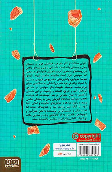 باران سنگ